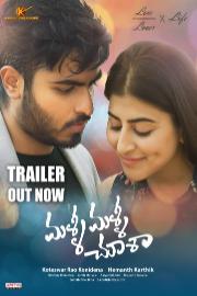 Malli Malli Chusa Movie Poster