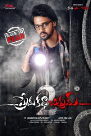Prema Katha Chitram 2 Image