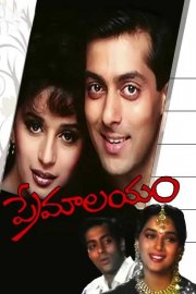 Premalayam Image
