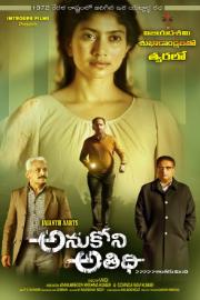 Anukoni Athidhi Image