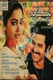 Sahasame Jeevitham Image
