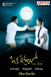 Oka Oorilo Movie Poster