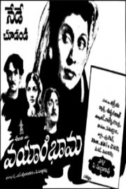 Vayari Bhama Image