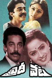 Khaidhi Veta Movie Poster