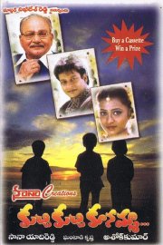 Kuchi Kuchi Kunamma Image