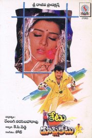 Ketu Duplicatu Movie Poster
