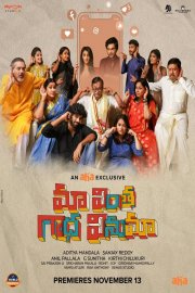Maa Vintha Gaadha Vinuma Movie Poster Maa Vintha Gaadha Vinuma Movie Poster