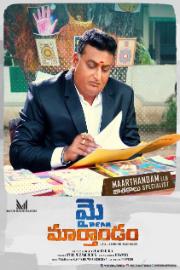 My Dear Maarthandam Image