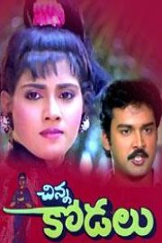 Chinna Kodalu Image