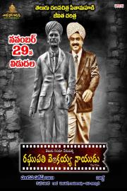 Raghupathi Venkaiah Naidu Image