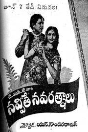 Navvithe Navaratnalu Movie Poster