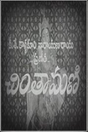 Chintamani Movie Poster Chintamani Movie Poster