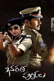 Bharatha Putrulu Image