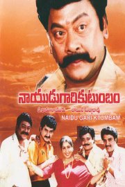 Nayudu Gari Kutumbam Image