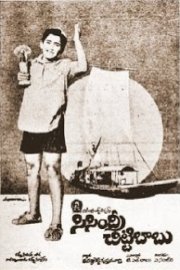 Sisindri Chittibabu Image