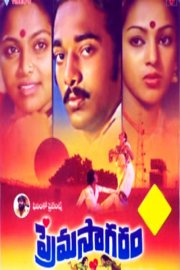 Prema Sagaram Image